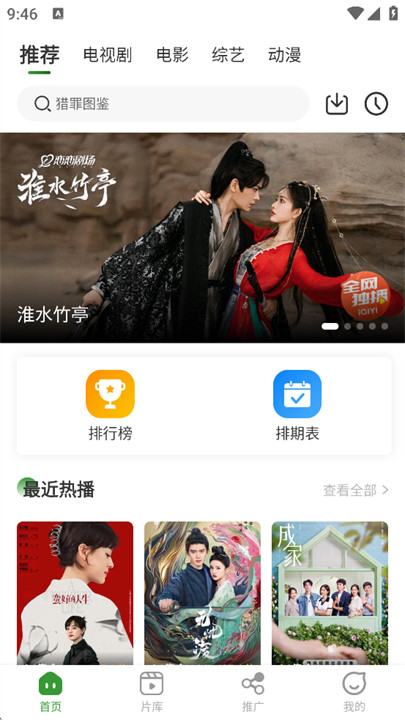 青石视频免费追剧截图4