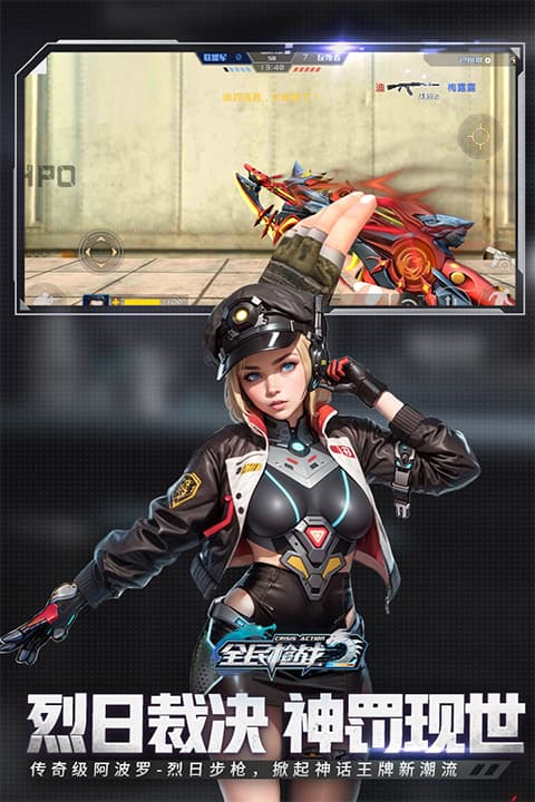 全民枪战2九游版截图2