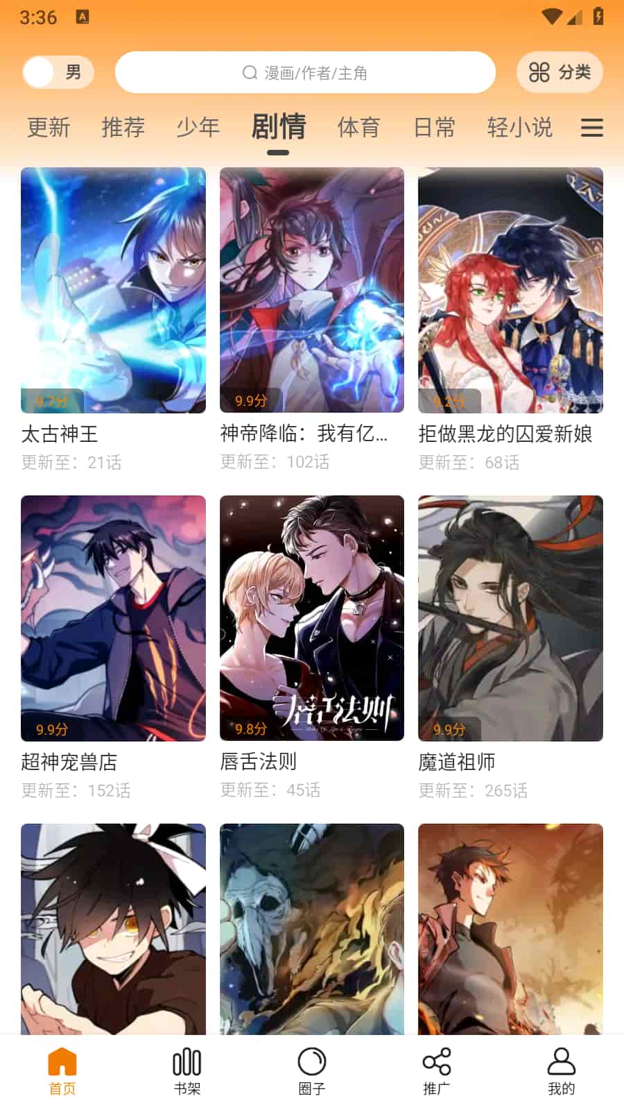 趣漫园纯净版截图3