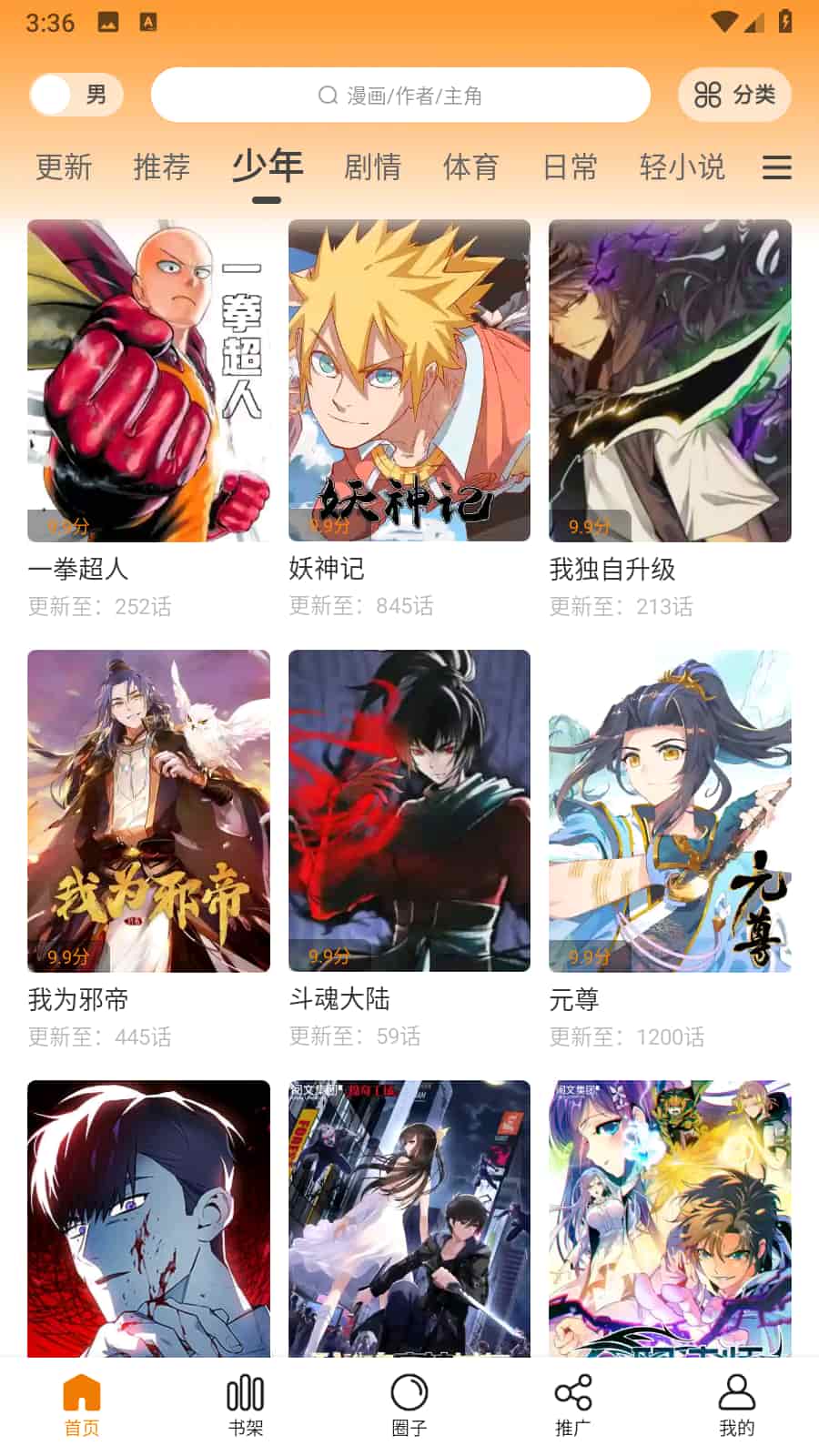 趣漫园纯净版截图2