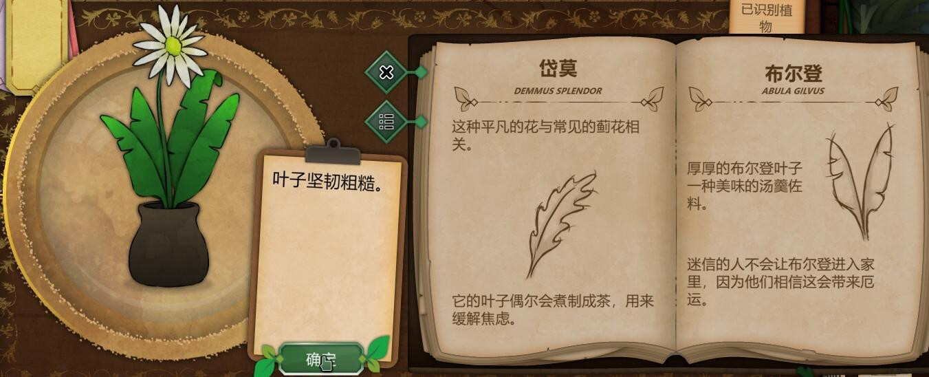 奇异园艺中文版
