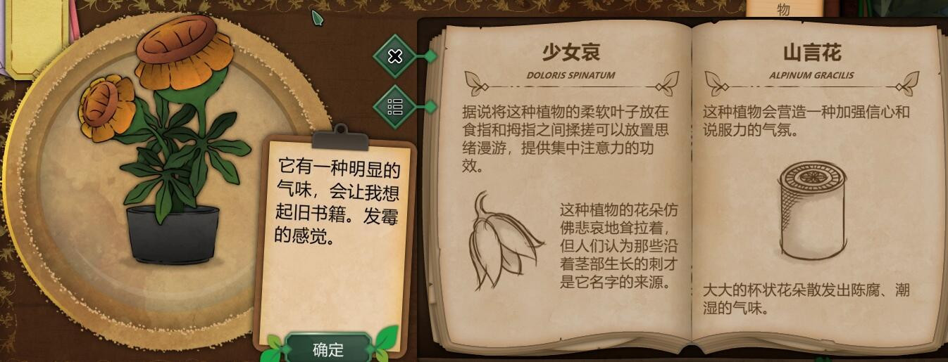 奇异园艺中文版