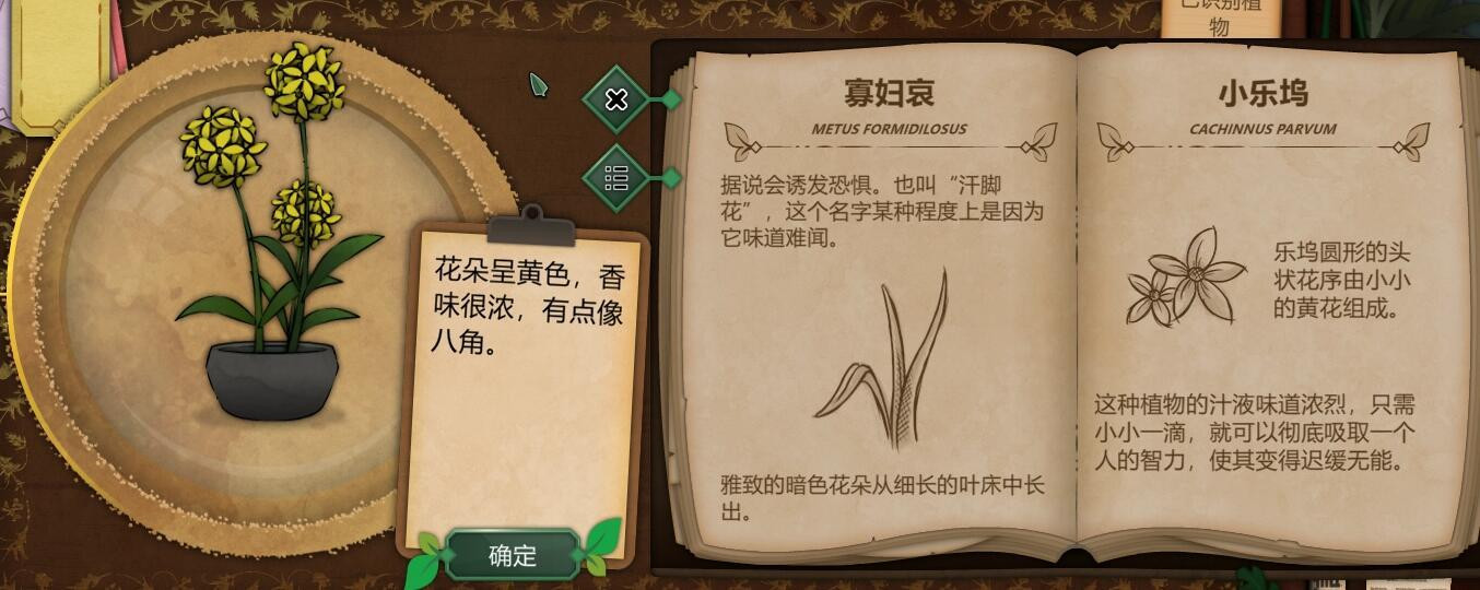 奇异园艺中文版