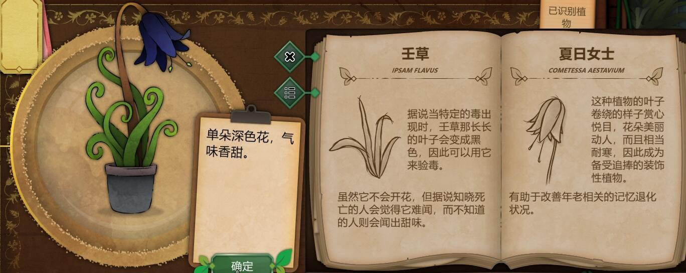 奇异园艺中文版