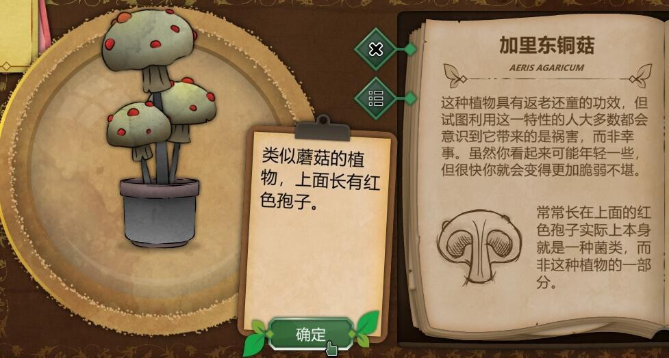 奇异园艺中文版
