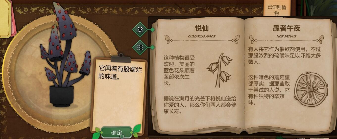 奇异园艺中文版