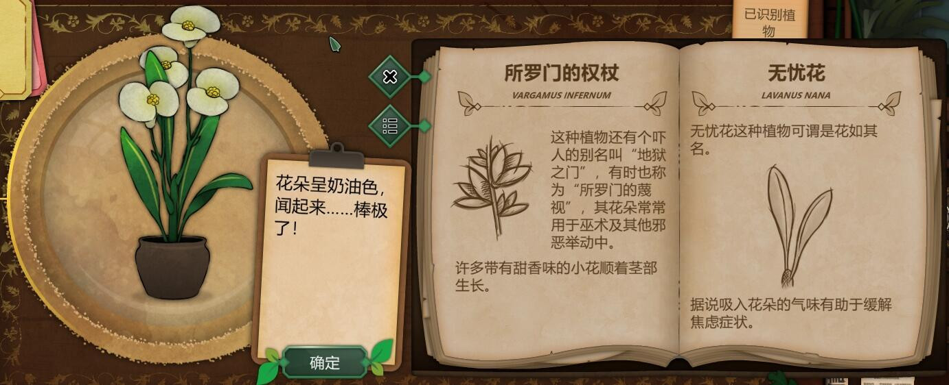 奇异园艺中文版