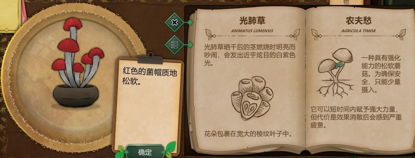 奇异园艺中文版