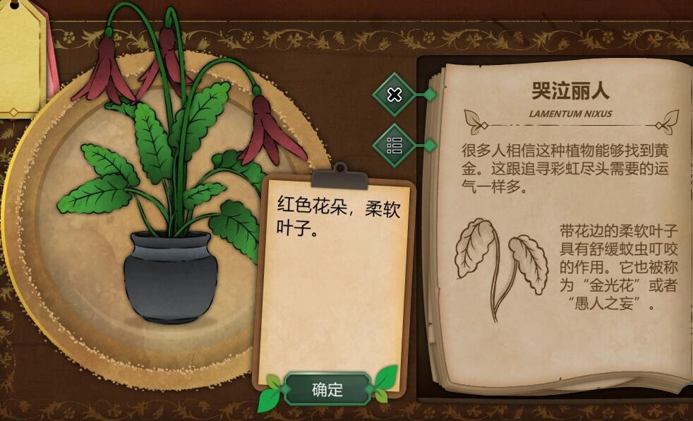 奇异园艺中文版