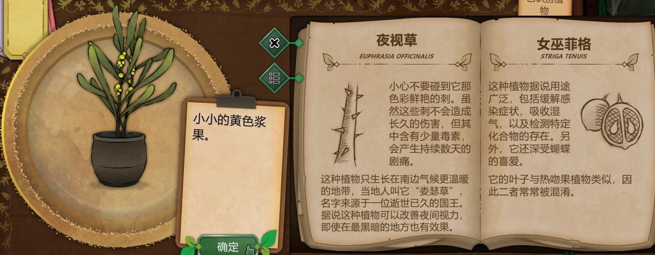 奇异园艺中文版