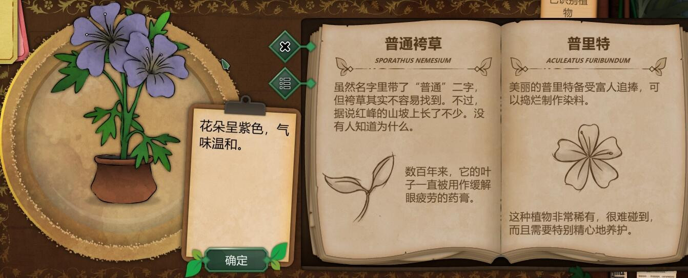 奇异园艺中文版