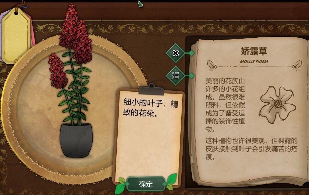 奇异园艺中文版