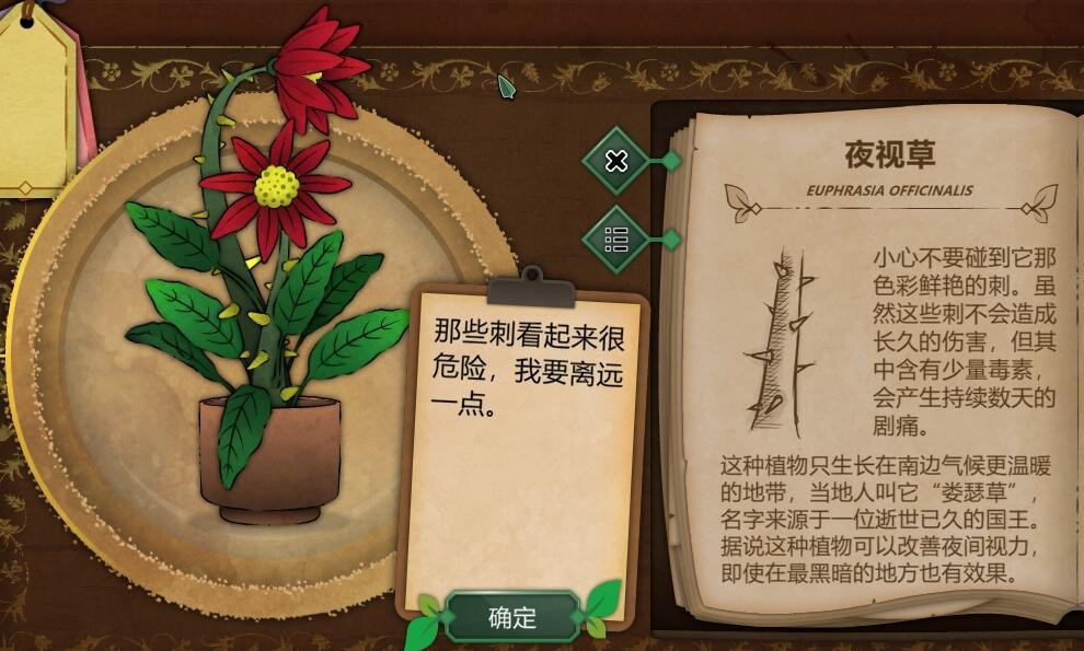 奇异园艺中文版
