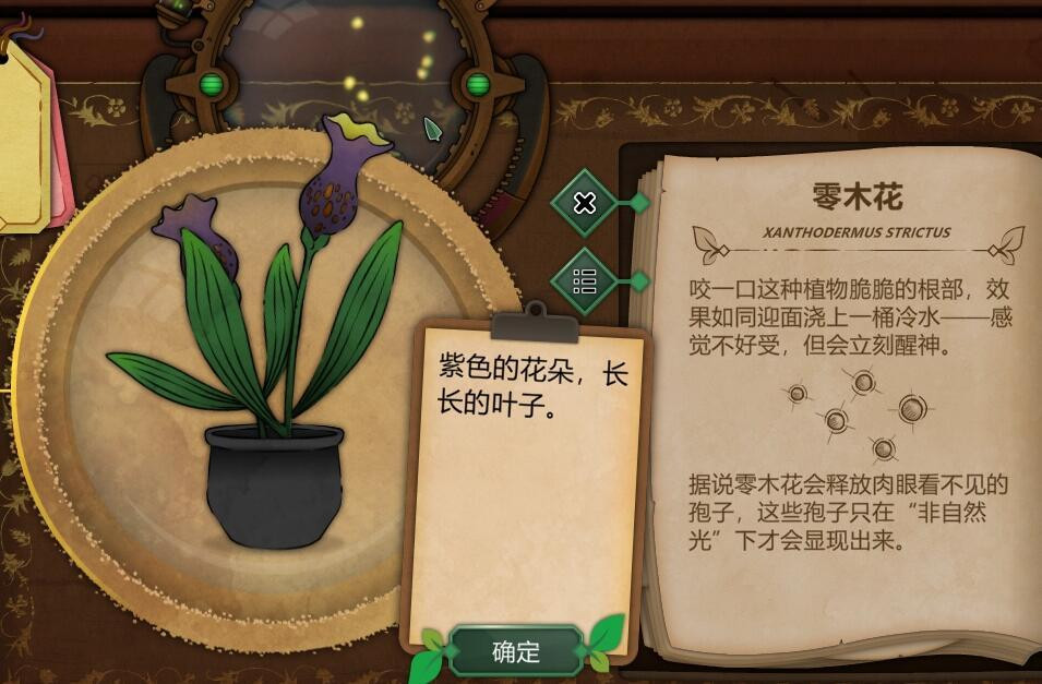 奇异园艺中文版