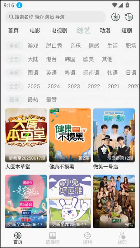 恋鱼影视电视盒子截图2