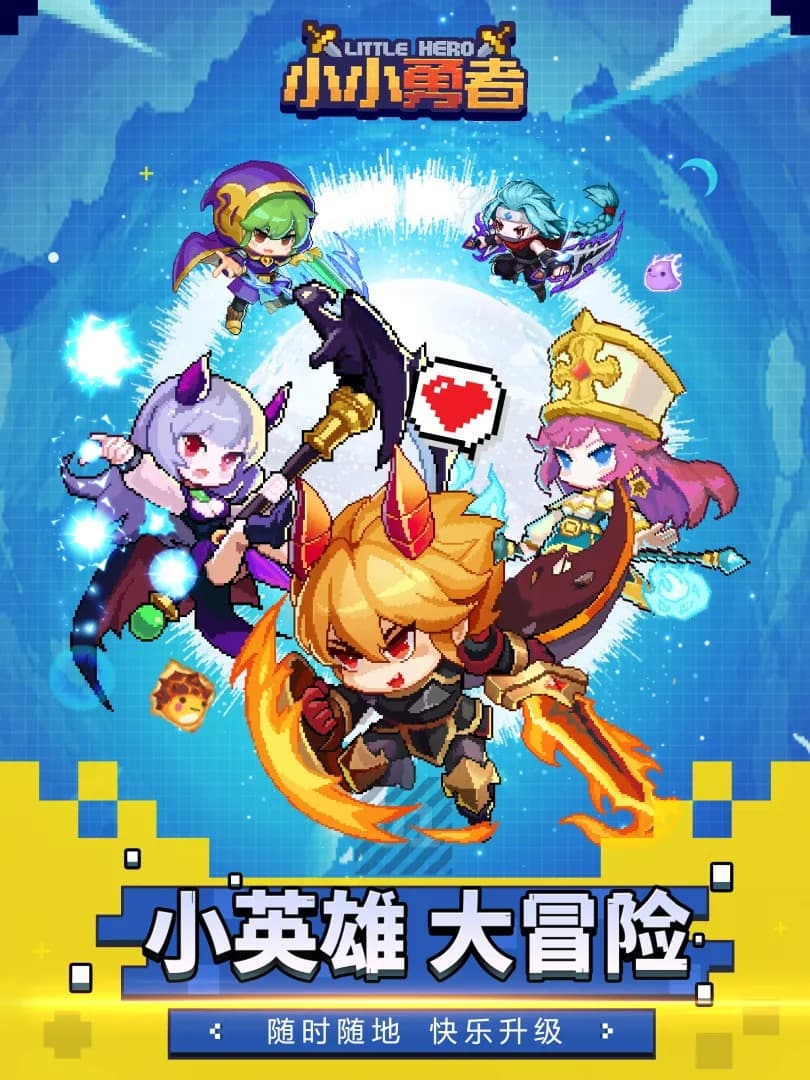 小小勇者gm版截图4