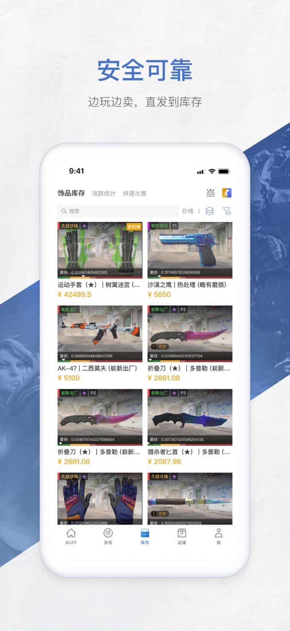 网易buff国际版截图2