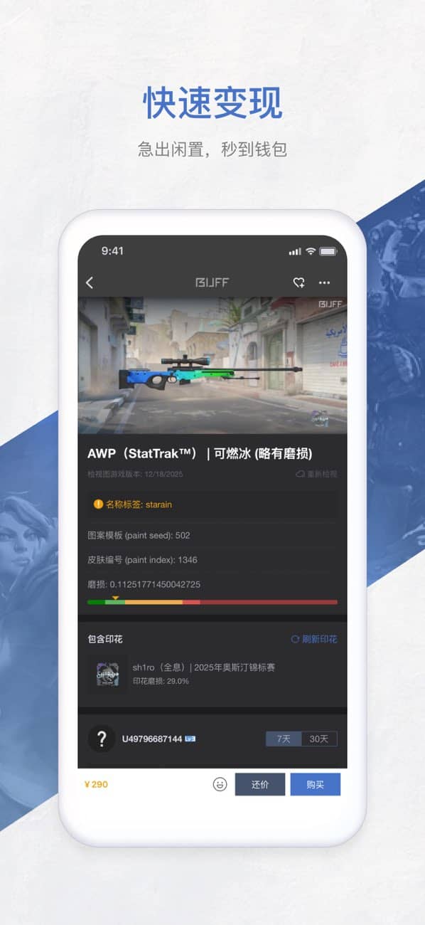 网易buff国际版截图4