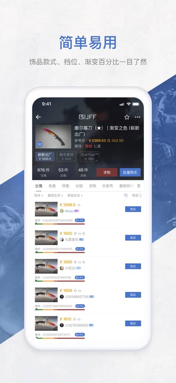 网易buff国际版截图6