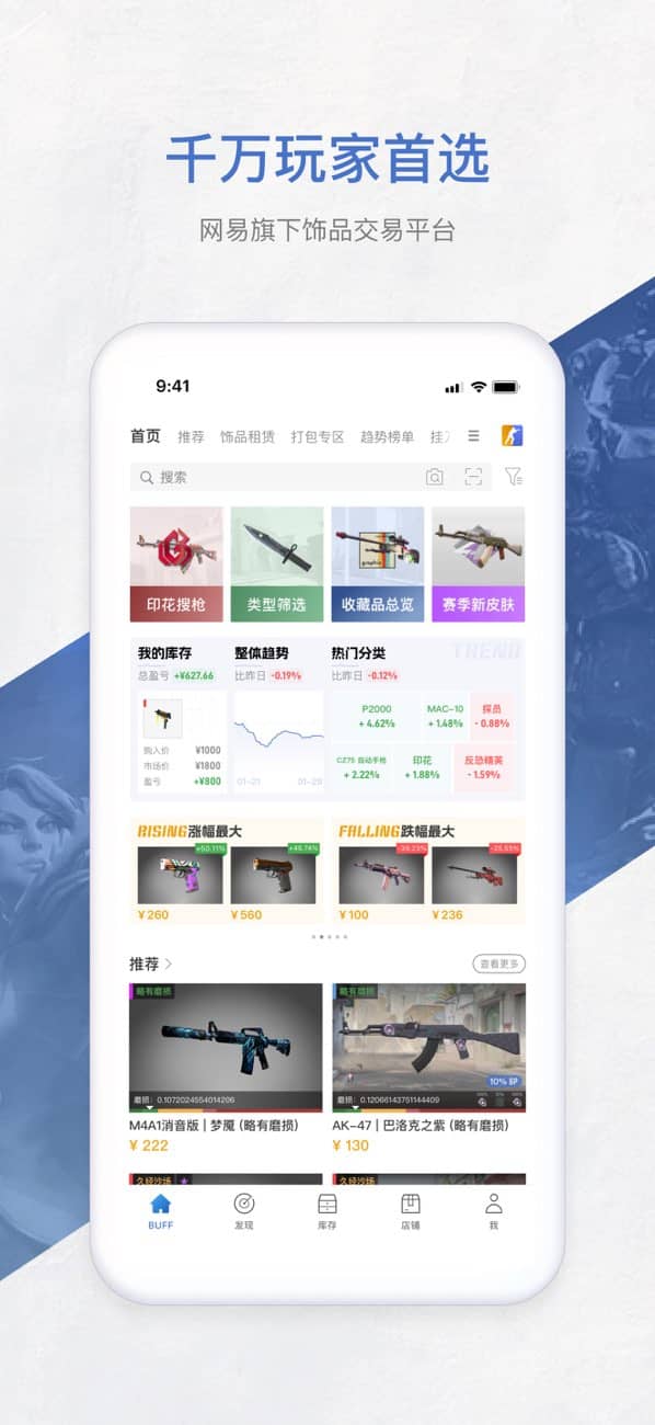 网易buff国际版截图1