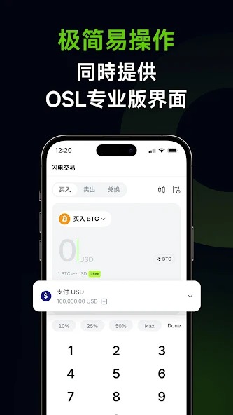osl交易所截图2