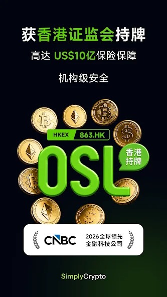 osl交易所截图8