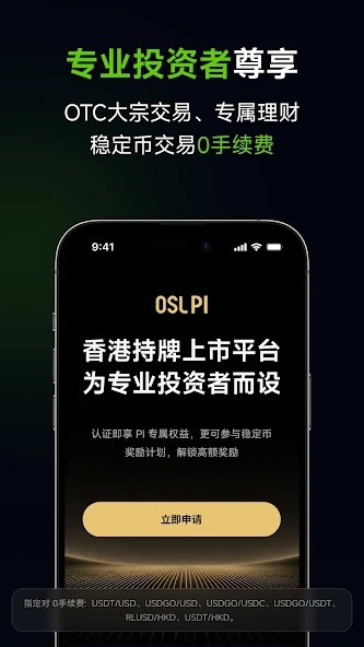 osl交易所截图3