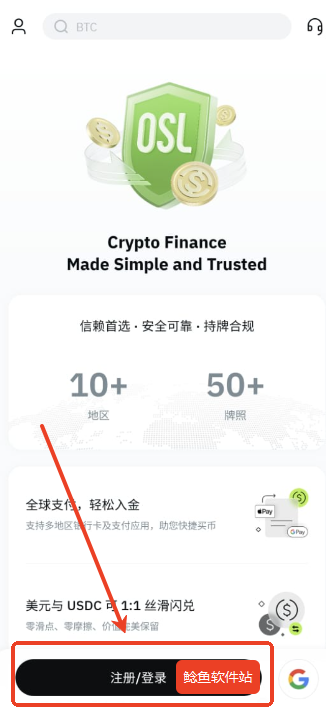 osl交易所最新版本注册方法