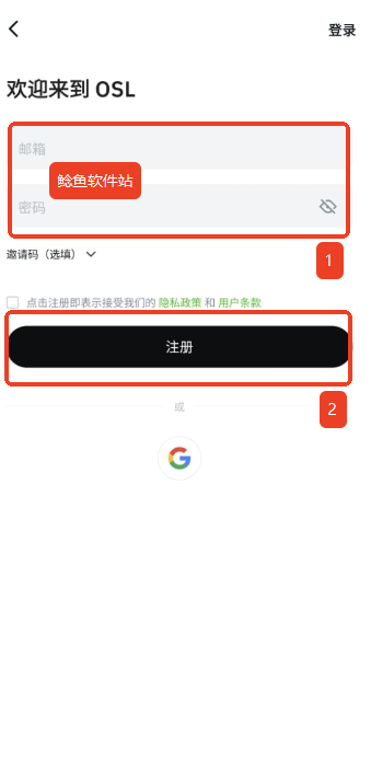 osl交易所最新版本注册方法