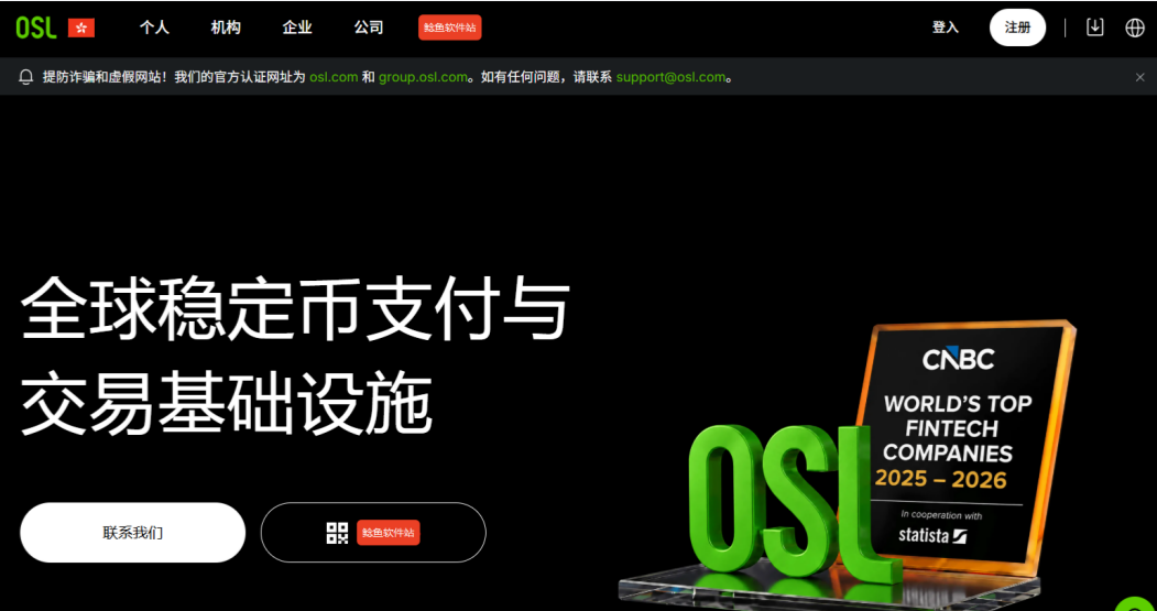osl交易所官网