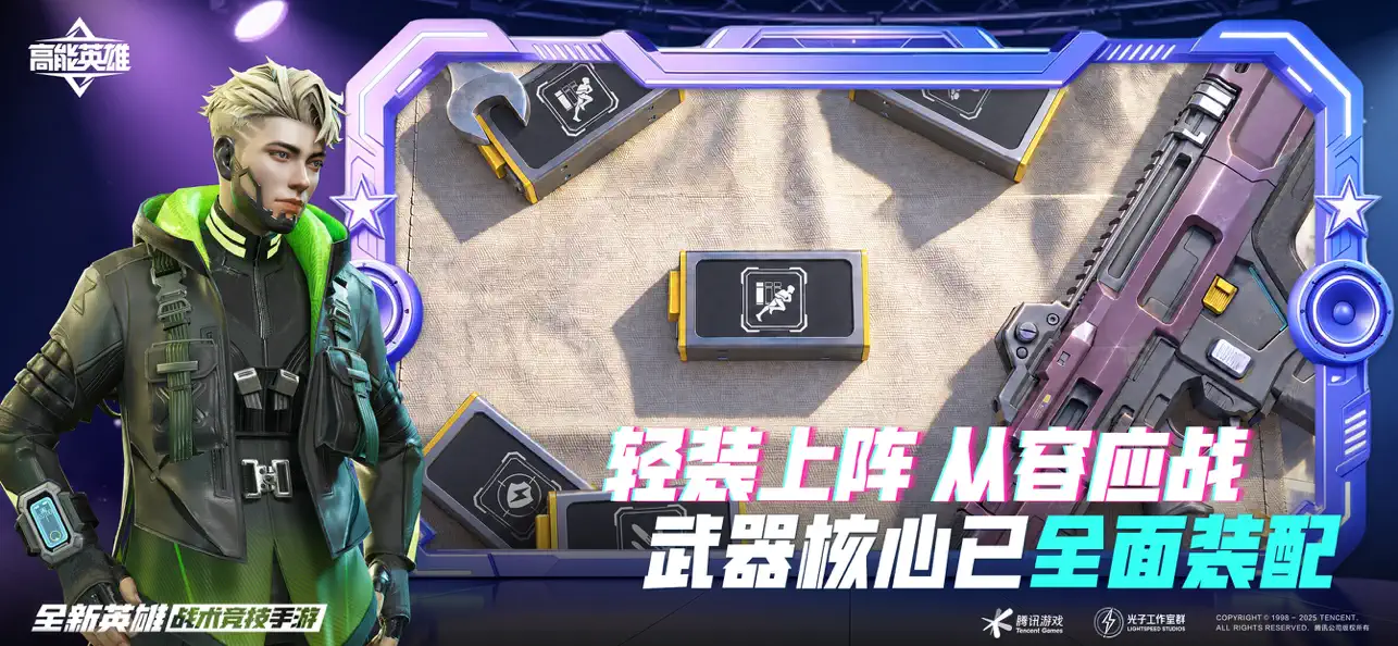 高能英雄手机版截图1