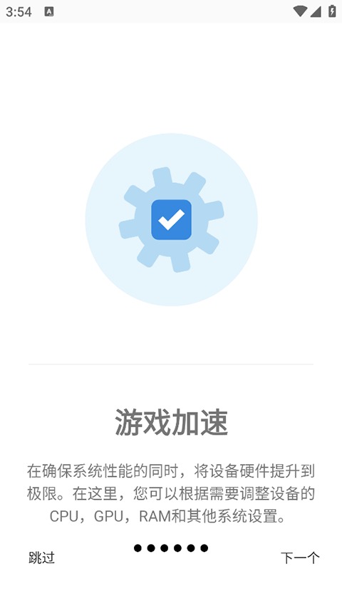游戏调谐器120帧截图3
