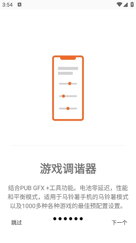 游戏调谐器120帧截图0