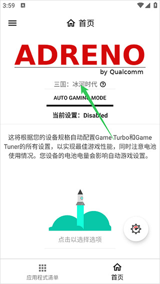 游戏调谐器120帧