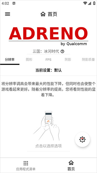 游戏调谐器120帧