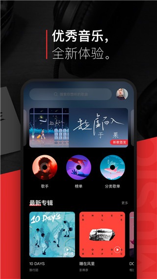 千千静听纯净版截图2