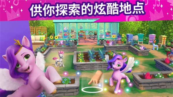 小马宝莉大世界手机版截图3