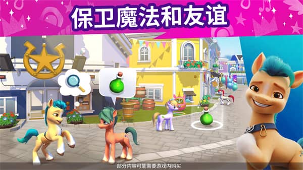 小马宝莉大世界手机版截图4