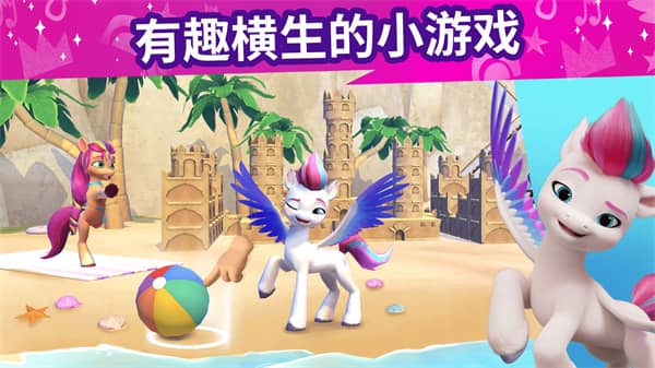 小马宝莉大世界手机版截图2