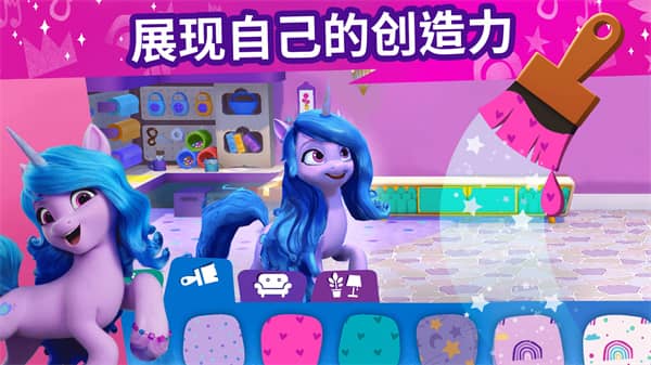 小马宝莉大世界手机版截图1