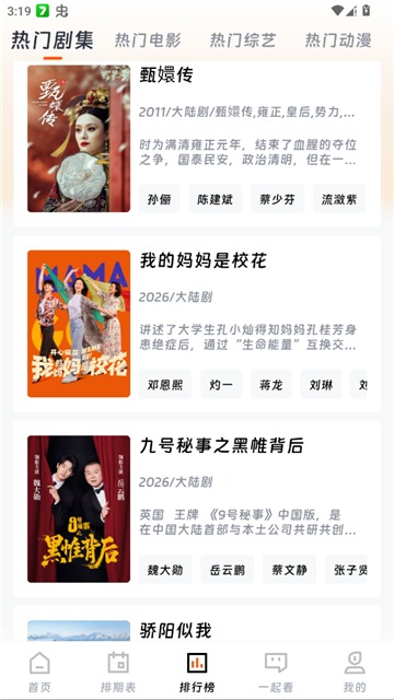 闪映剧场3.0截图0