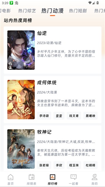 闪映剧场3.0截图1