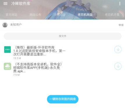 冷眸软件库最新版本