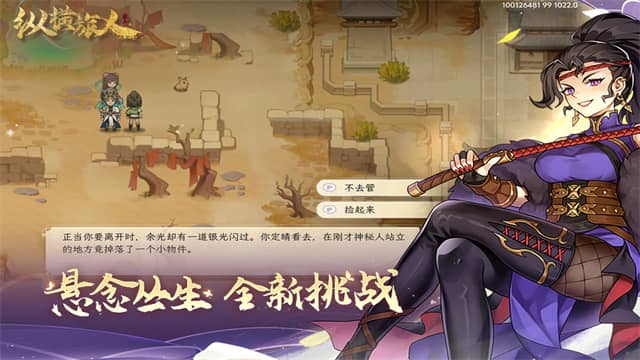纵横旅人正式版截图2