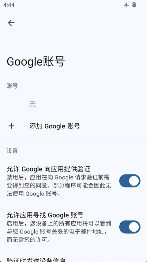 microG框架截图2