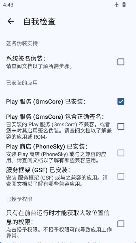 microG框架截图1