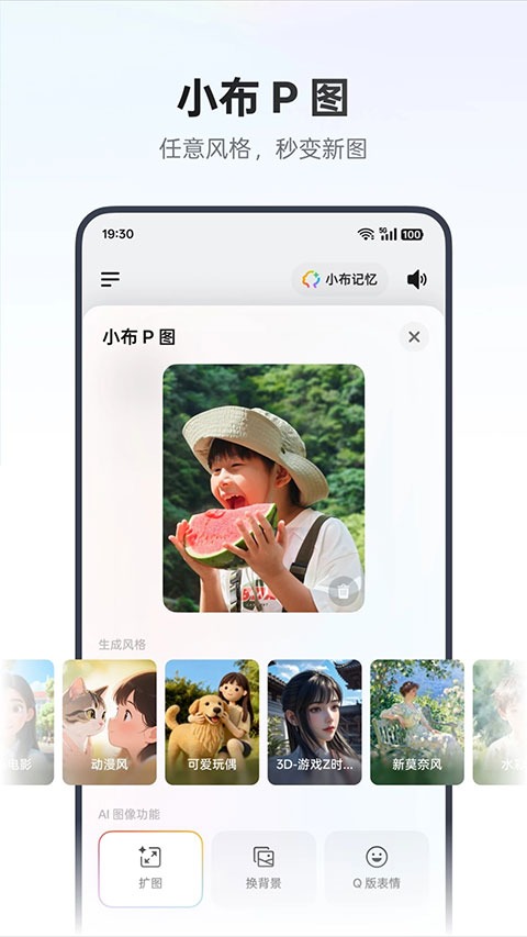 小布助手旧版截图3