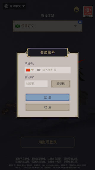 这就是江湖单机版