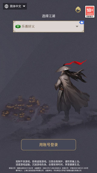 这就是江湖单机版