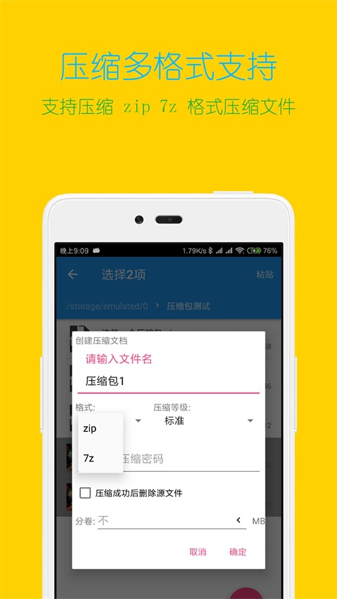 解压缩全能王免费版截图4